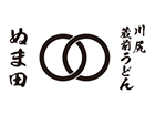 川尻蔵前うどん ぬま田