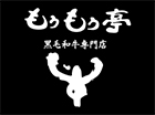 黒毛和牛専門店 もうもう亭