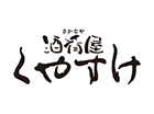 酒肴屋くやすけ
