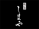 和らぎ亭 しまや
