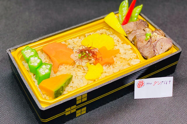 【秋限定】松茸ご飯と・厚切牛タン塩焼肉弁当