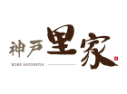 神戸 里家