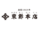 東鮓本店(ケータリング)