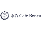 水呑 カフェ ボヌー