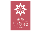 菜処 いち花