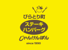 じゃんけんぽん