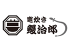 竈炊き 鰻治郎(沖縄店)