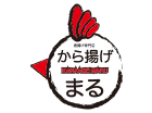 唐揚げ専門店 からあげ丸
