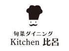 旬菜ダイニングKitchen比呂