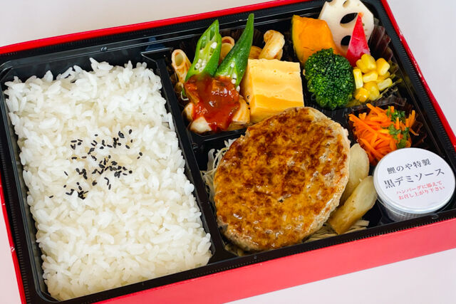 鯉のや弁当「No.3」〜ハンバーグステーキ 黒デミソース〜
