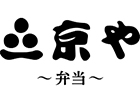 京や弁当