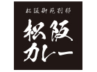 松阪御苑別邸 松阪カレー(大阪店)