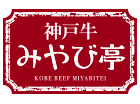 神戸牛 みやび亭(大阪店)