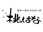 桃はな