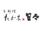 京料理たか木監修 日々 仕出し(名古屋店)