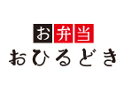 おひるどき