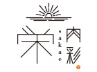 肉彩  栄-sakae-