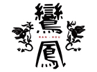 四川料理 鸞鳳(ランホウ)