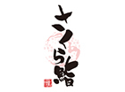 寿司・割烹 さくら鮨【仕出し】