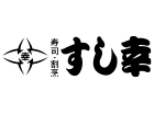 寿司・割烹 すし幸