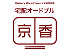 宅配オードブル京香