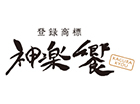 神楽饗