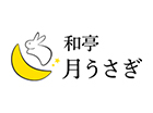 和亭月うさぎ
