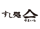 すし処山一