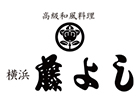横浜 藤よし【仕出し】