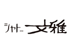 シャトー文雅