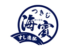 つきじ海賓