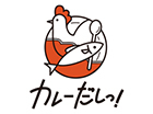 カレーだしっ！