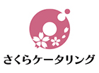 さくらケータリング