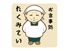 お食事処たくみてい
