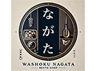 和食ながた