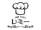 洋食キッチンレミー