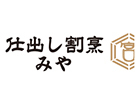 仕出し割烹みや