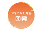 おもてなし弁当 団欒（東京店）