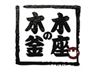 木木の釜座（オードブル）