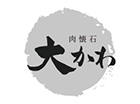 肉懐石 大かわ