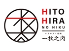 一枚之肉（栃木店）