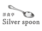 洋食亭 Silver spoon（東京店）