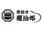 竈炊き 鰻治郎（久留米店）
