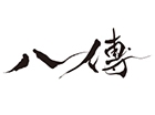 近江牛ステーキ弁当 八傳