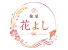 麹屋 花よし