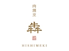 肉割烹 犇