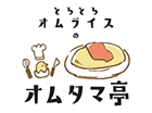 とろとろオムライスのオムタマ亭（札幌店）