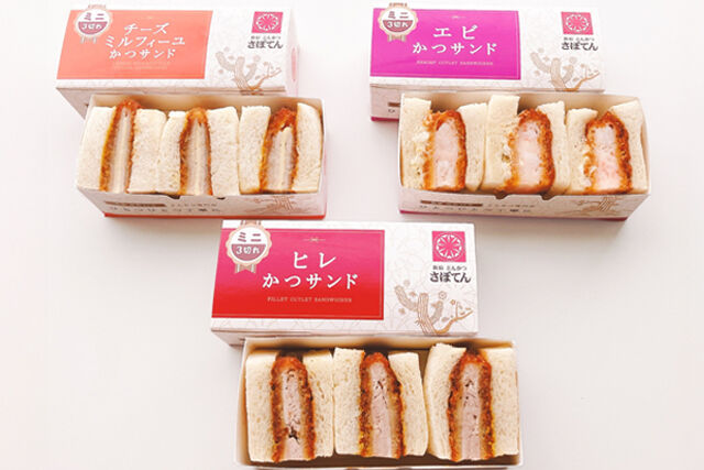 ミニかつサンド3個セット