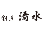 割烹 清水