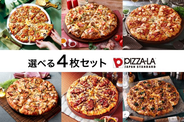 春の選べるピザ（ピザーラ）4枚セット